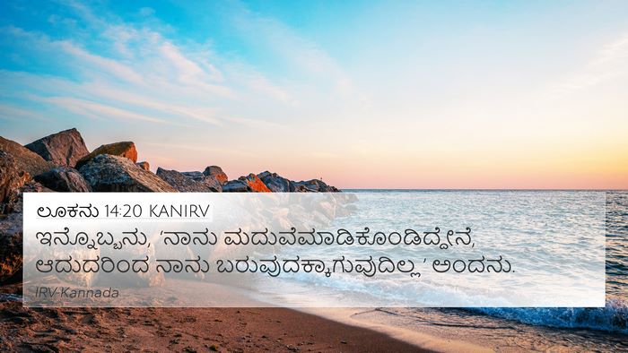 ಲೂಕನು 14:20 KANIRV 4K Wallpaper - ಇನ್ನೊಬ್ಬನು, ‘ನಾನು - 4K Wallpaper Bible Verse