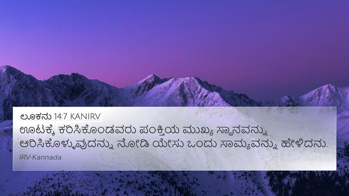 ಲೂಕನು 14:7 KANIRV Bible Verse Image