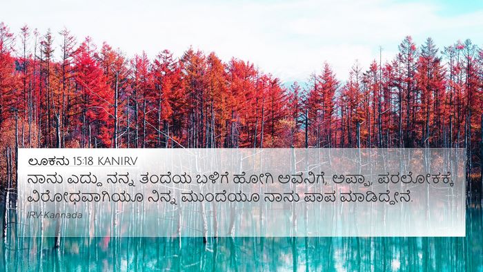 ಲೂಕನು 15:18 KANIRV Bible Verse Image
