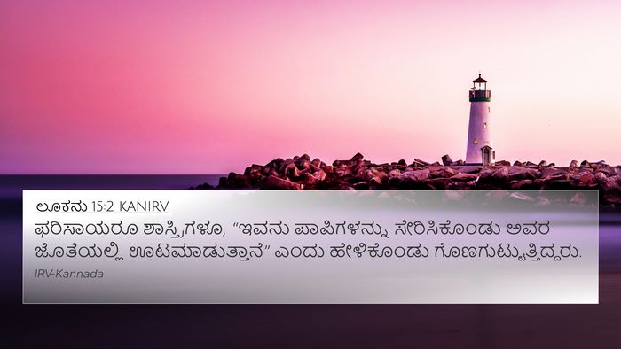 ಲೂಕನು 15:2 KANIRV Bible Verse Image