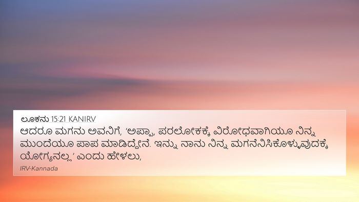 ಲೂಕನು 15:21 KANIRV Bible Verse Image