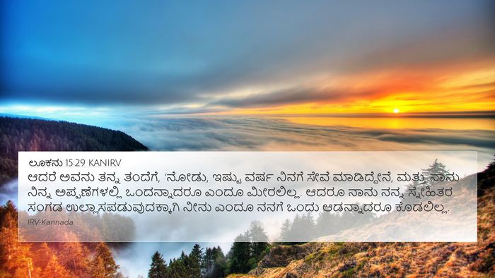 ಲೂಕನು 15:29 KANIRV Bible Verse Image