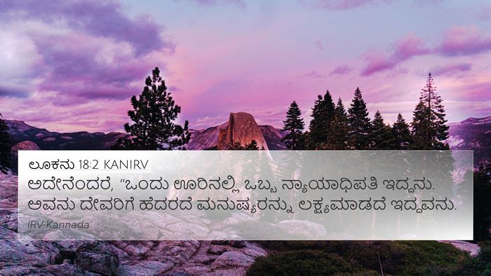 ಲೂಕನು 18:2 KANIRV Bible Verse Image