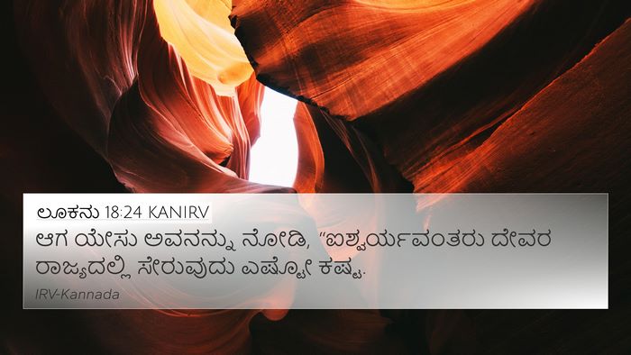 ಲೂಕನು 18:24 KANIRV Bible Verse Image