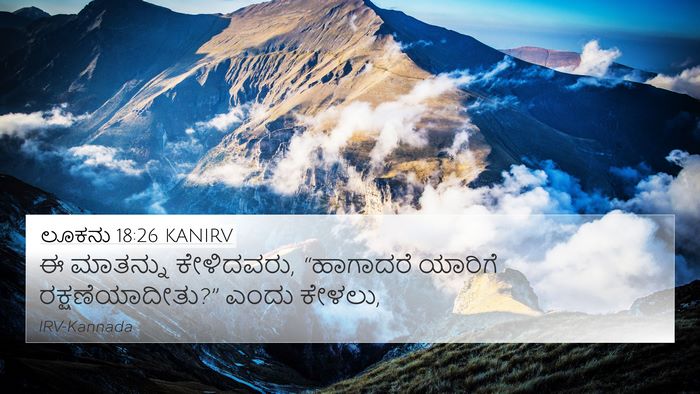 ಲೂಕನು 18:26 KANIRV 4K Wallpaper - ಈ ಮಾತನ್ನು - 4K Wallpaper Bible Verse