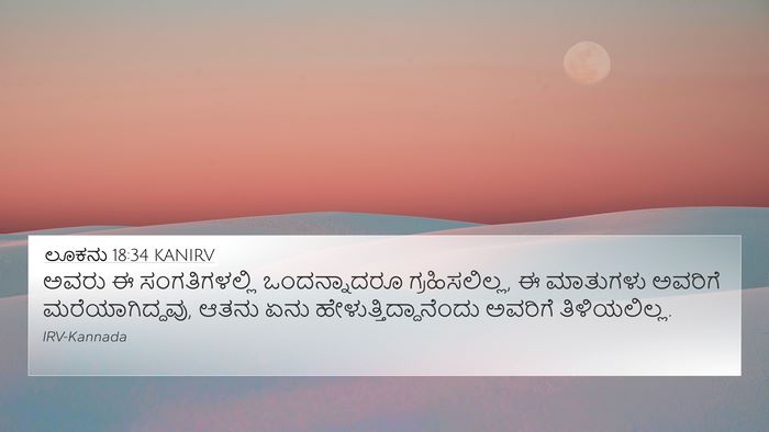 ಲೂಕನು 18:34 KANIRV Bible Verse Image