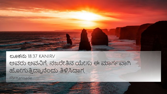 ಲೂಕನು 18:37 KANIRV 4K Wallpaper - ಅವರು ಅವನಿಗೆ, - 4K Wallpaper Bible Verse
