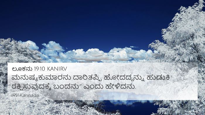 ಲೂಕನು 19:10 KANIRV Bible Verse Image