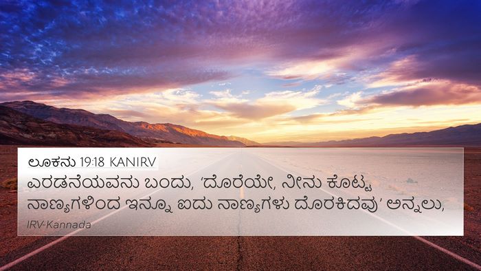 ಲೂಕನು 19:18 KANIRV 4K Wallpaper - ಎರಡನೆಯವನು ಬಂದು, - 4K Wallpaper Bible Verse