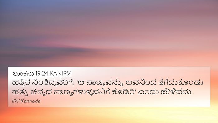 ಲೂಕನು 19:24 KANIRV Bible Verse Image
