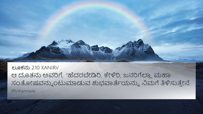 ಲೂಕನು 2:10 KANIRV Bible Verse Image