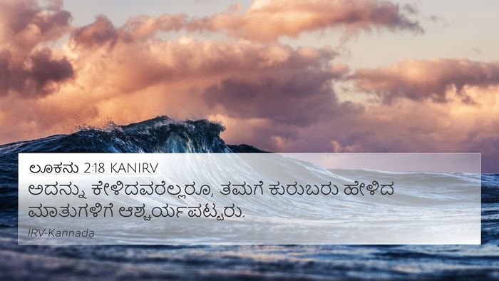 ಲೂಕನು 2:18 KANIRV 4K Wallpaper - ಅದನ್ನು - 4K Wallpaper Bible Verse