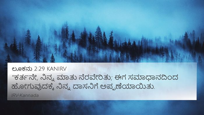 ಲೂಕನು 2:29 KANIRV Bible Verse Image