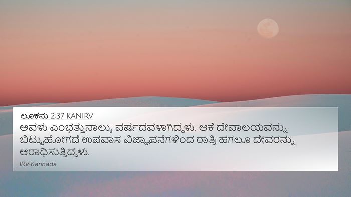 ಲೂಕನು 2:37 KANIRV Bible Verse Image