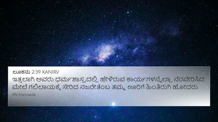 ಲೂಕನು 2:39 KANIRV Bible Verse Image