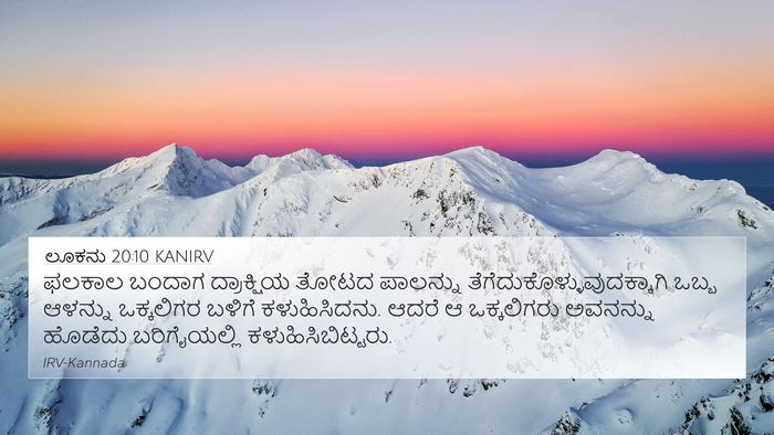 ಲೂಕನು 20:10 KANIRV Bible Verse Image