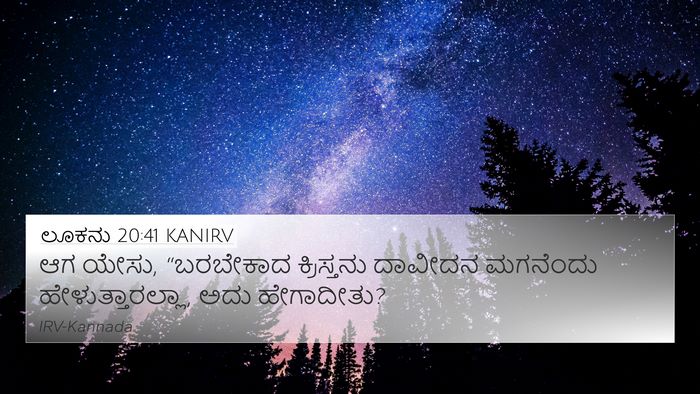ಲೂಕನು 20:41 KANIRV Bible Verse Image