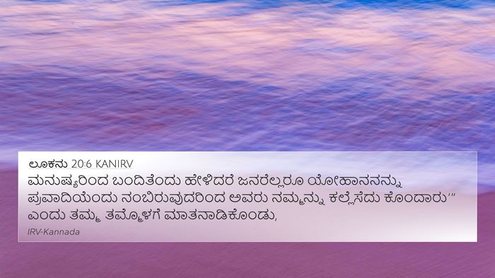 ಲೂಕನು 20:6 KANIRV Bible Verse Image