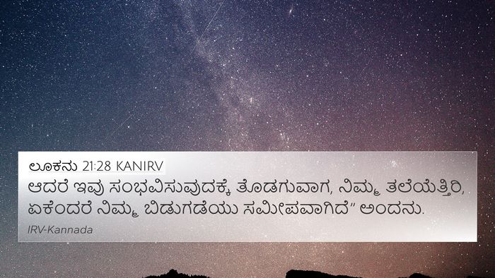 ಲೂಕನು 21:28 KANIRV Bible Verse Image