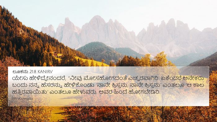ಲೂಕನು 21:8 KANIRV Bible Verse Image