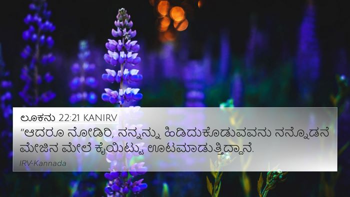 ಲೂಕನು 22:21 KANIRV Bible Verse Image