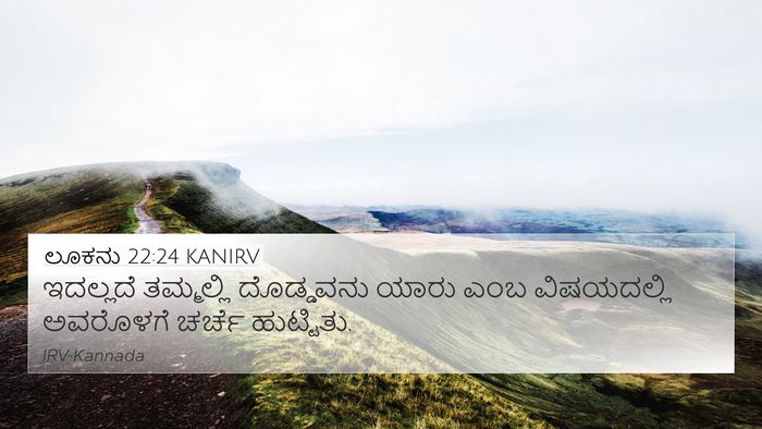 ಲೂಕನು 22:24 KANIRV Bible Verse Image