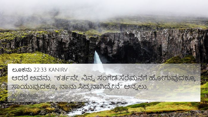 ಲೂಕನು 22:33 KANIRV Bible Verse Image