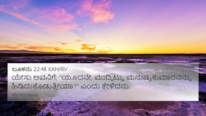 ಲೂಕನು 22:48 KANIRV 4K Wallpaper - ಯೇಸು ಅವನಿಗೆ, - 4K Wallpaper Bible Verse