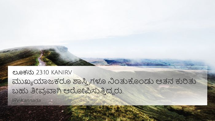 ಲೂಕನು 23:10 KANIRV Bible Verse Image