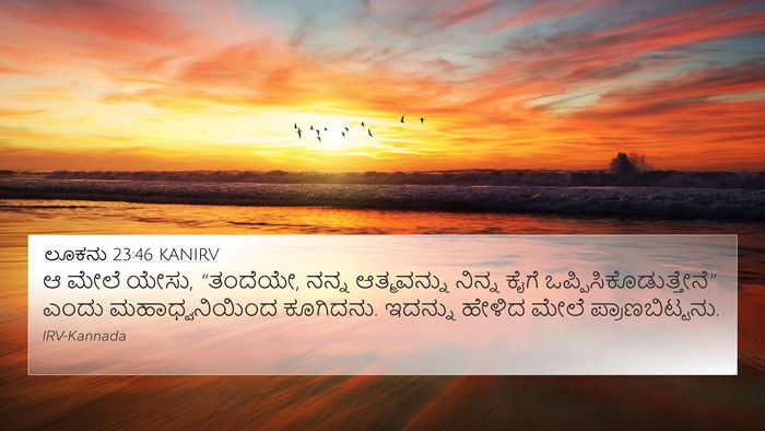ಲೂಕನು 23:46 KANIRV Bible Verse Image