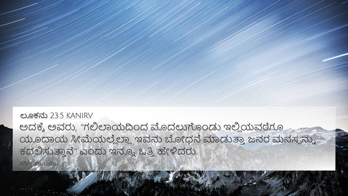 ಲೂಕನು 23:5 KANIRV Bible Verse Image