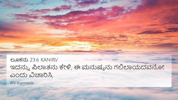 ಲೂಕನು 23:6 KANIRV Bible Verse Image