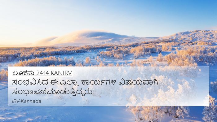 ಲೂಕನು 24:14 KANIRV 4K Wallpaper - ಸಂಭವಿಸಿದ ಈ ಎಲ್ಲಾ - 4K Wallpaper Bible Verse
