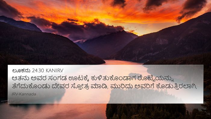 ಲೂಕನು 24:30 KANIRV Bible Verse Image