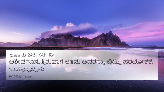 ಲೂಕನು 24:51 KANIRV 4K Wallpaper -  - 4K Wallpaper Bible Verse