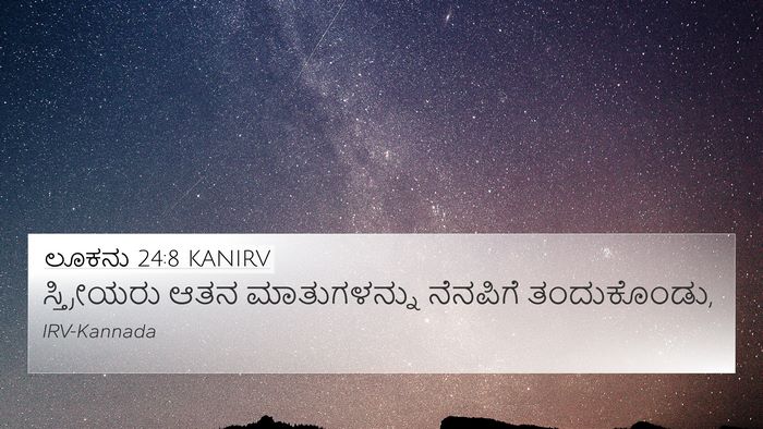 ಲೂಕನು 24:8 KANIRV 4K Wallpaper - ಸ್ತ್ರೀಯರು ಆತನ - 4K Wallpaper Bible Verse