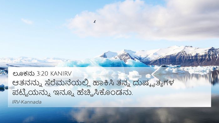 ಲೂಕನು 3:20 KANIRV 4K Wallpaper - ಆತನನ್ನು - 4K Wallpaper Bible Verse