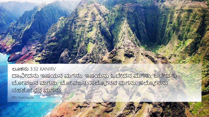 ಲೂಕನು 3:32 KANIRV Bible Verse Image