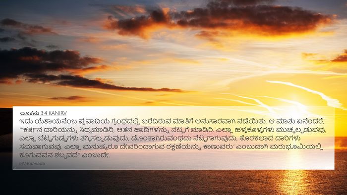 ಲೂಕನು 3:4 KANIRV Bible Verse Image