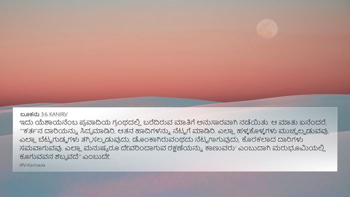 ಲೂಕನು 3:6 KANIRV Bible Verse Image