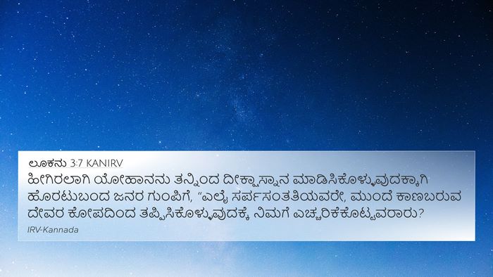 ಲೂಕನು 3:7 KANIRV Bible Verse Image