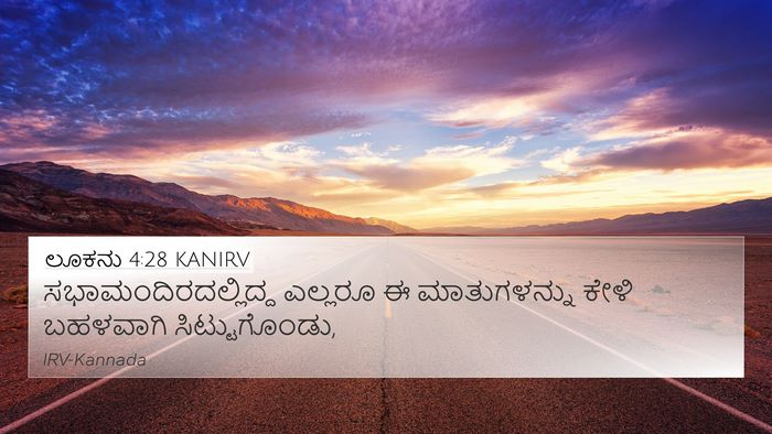 ಲೂಕನು 4:28 KANIRV Bible Verse Image