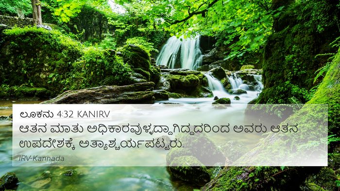 ಲೂಕನು 4:32 KANIRV Bible Verse Image