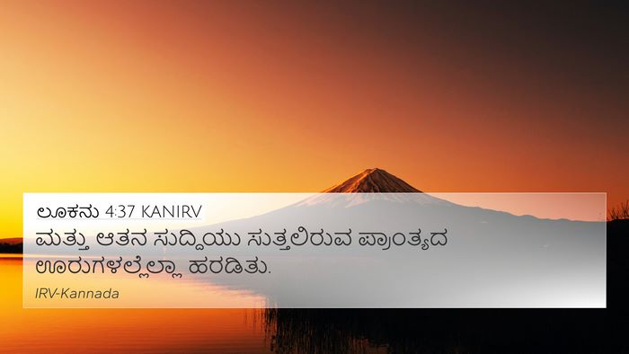 ಲೂಕನು 4:37 KANIRV Bible Verse Image
