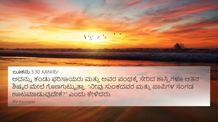 ಲೂಕನು 5:30 KANIRV Bible Verse Image