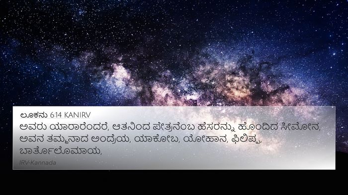 ಲೂಕನು 6:14 KANIRV Bible Verse Image