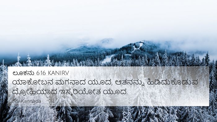 ಲೂಕನು 6:16 KANIRV Bible Verse Image