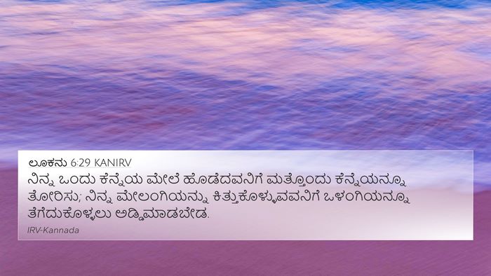 ಲೂಕನು 6:29 KANIRV Bible Verse Image