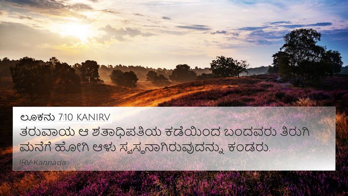 ಲೂಕನು 7:10 KANIRV 4K Wallpaper - ತರುವಾಯ ಆ - 4K Wallpaper Bible Verse