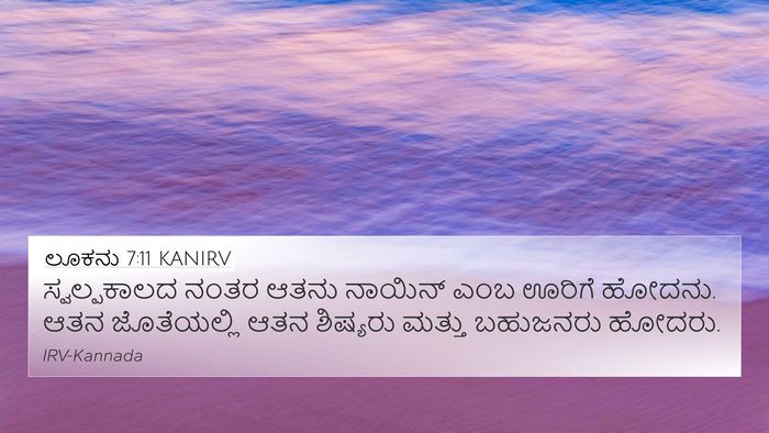 ಲೂಕನು 7:11 KANIRV 4K Wallpaper - ಸ್ವಲ್ಪಕಾಲದ ನಂತರ - 4K Wallpaper Bible Verse